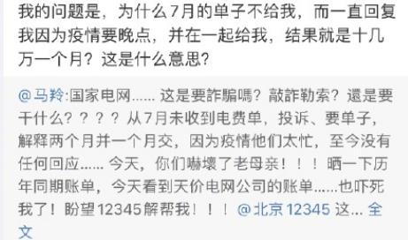 演员马羚晒天价电费单,马羚个人资料 演员马羚晒天价电费单,马羚个人资料